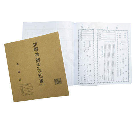 标準业主收租单