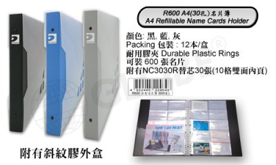 DATA BANK A4 30孔 活页咭片簿 600張 R600