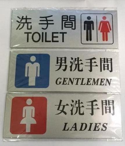 貼牌系列  - 男洗手間 GENTLEMEN 9.5"x3.5" 13 341J