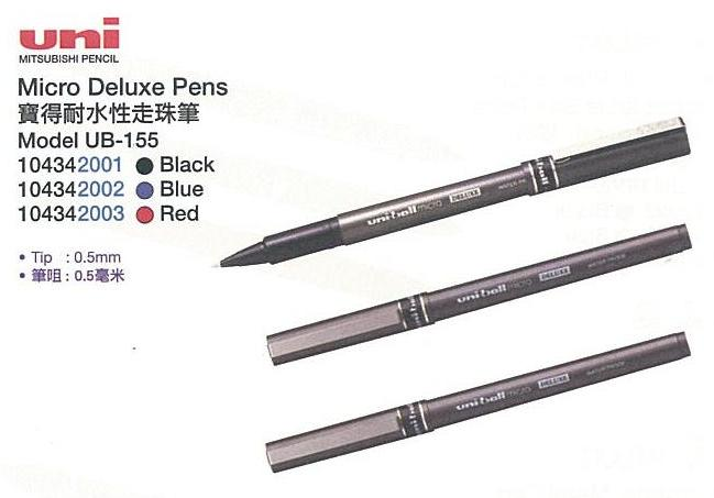 三菱 Micro Deluxe 走珠筆 UB-155 0.5mm