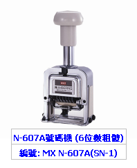MAX 6位自动跳数机 (粗字体) N607A