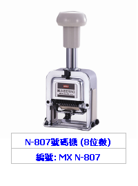 MAX 8位自动跳数机  N807