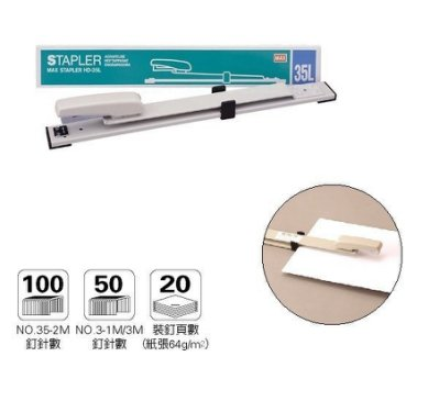 MAX HD-35L 長臂釘書機 (可釘約20頁紙) (用3-1M/35-1M/35-5M 書針)
