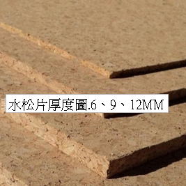 水松片 60cmx90cmx12mm