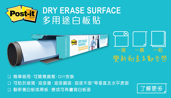 3M 多用途白板贴 FWS3x2  (3'x2')