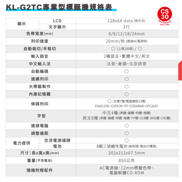 CASIO KL-G2TC 中文標籤機 (可連接電腦)