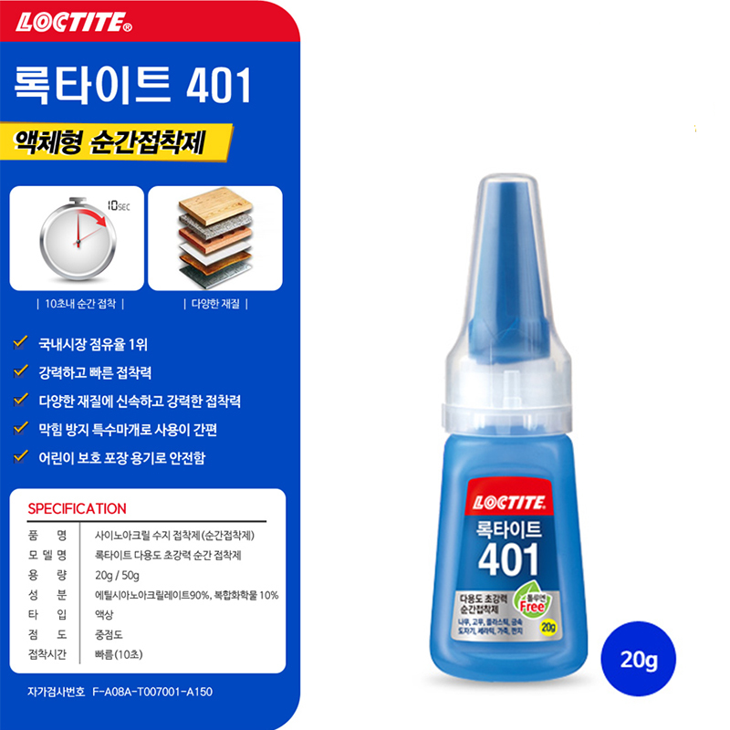 LOCTITE  乐泰 #401 瞬间胶 20g