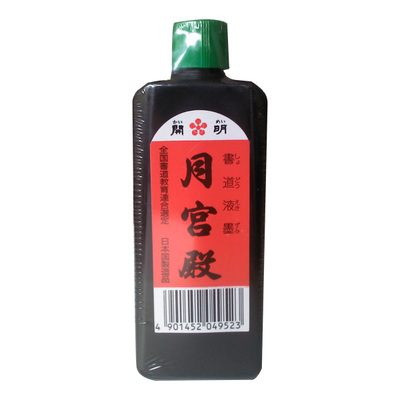 日本月宫殿 墨汁 180ml
