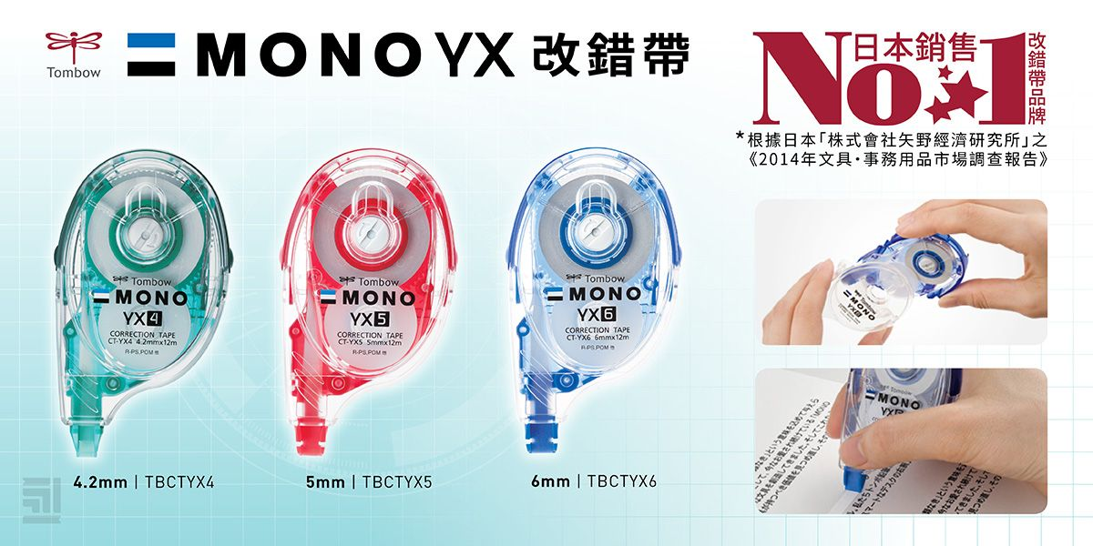 Tombow 日本蜻蜓牌改错带 CT-YX6 (6mm x 12M)