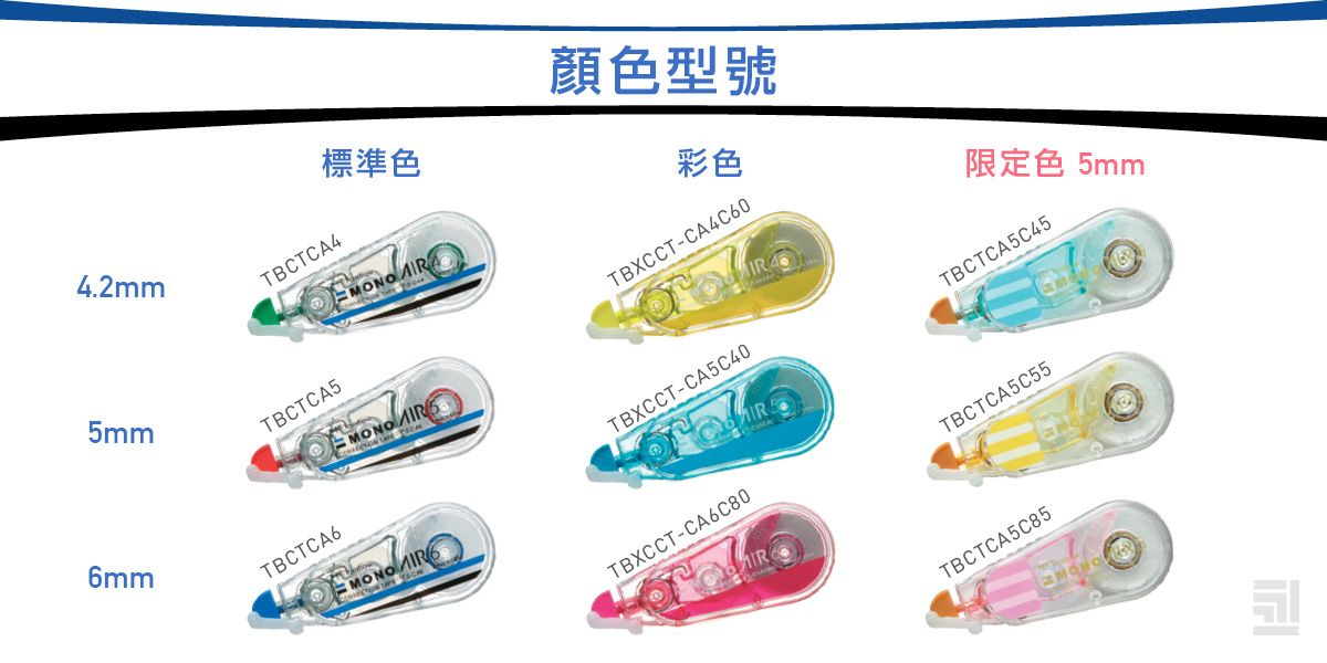 Tombow Air 日本蜻蜓牌改錯帶 CT-CA6 (6mm x 10M)