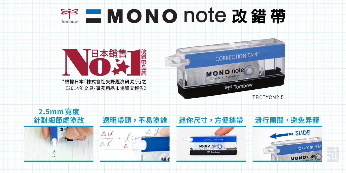 Tombow  日本蜻蜓牌改錯帶 CT-YCN2.5 (2.5mm x 4M)