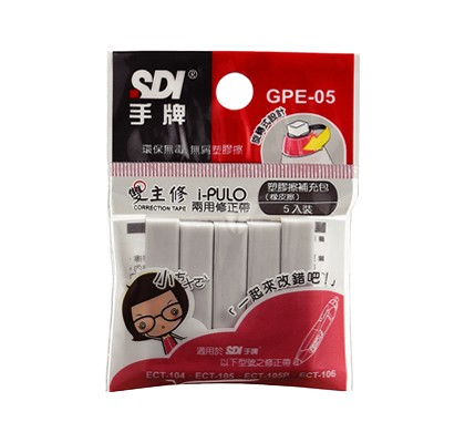 SDI i-PULO 雙功能改錯帶 擦膠替芯 GPE-05 @5'S (for ECT-105,105,106)