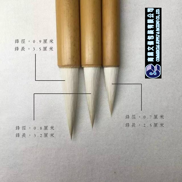 大楷毛筆