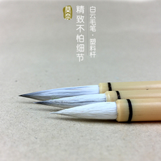 大白雲毛筆