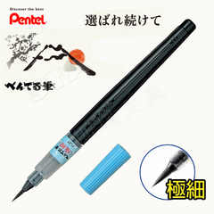 Pentel 蟠桃儿科学毛筆 -极细 XFL2F