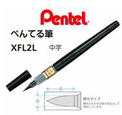 Pentel 蟠桃兒科學毛筆 - 中字 XFL2L