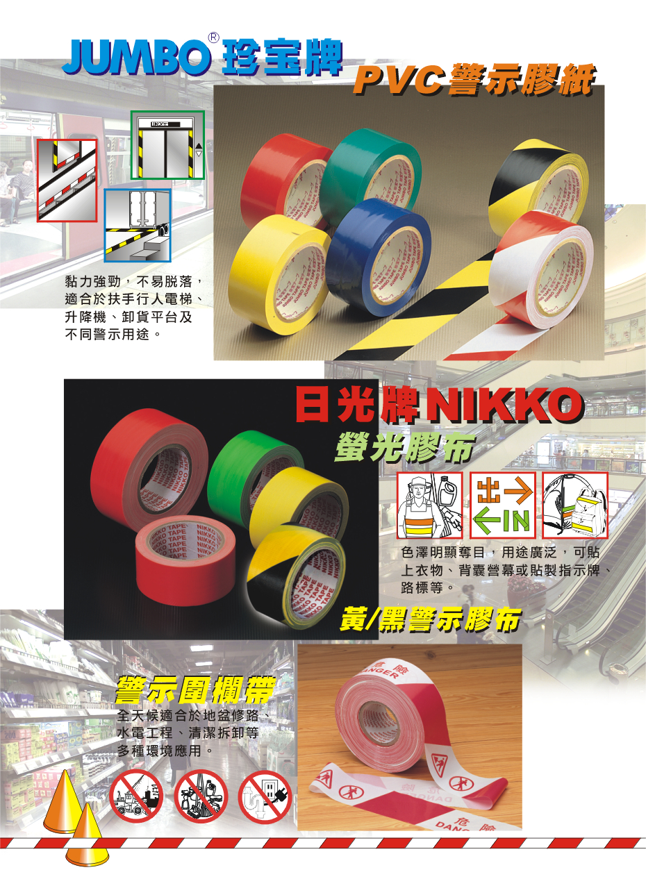 JUMBO 珍宝地板胶纸 2"x25yds