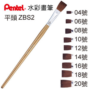 Pentel 蟠桃儿扁咀画筆 #4 - 20