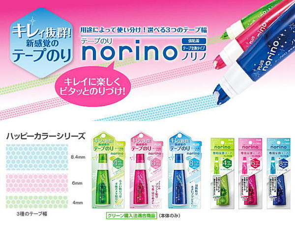 PLUS Norino TG-726 双面胶纸机  6mmx8M (粉红色)