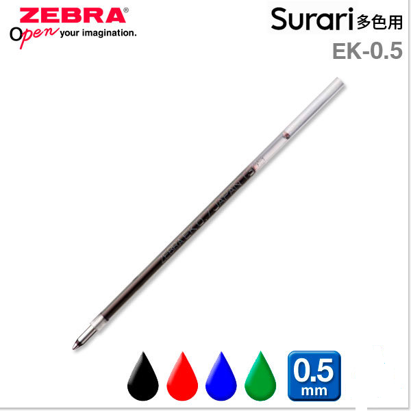 Zebra 斑马牌 4+1 多功能筆替芯 EK-0.5/0.7