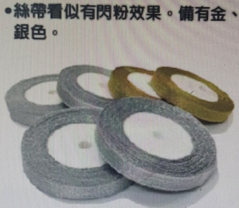 金色/银色丝带 3/4"x25yds