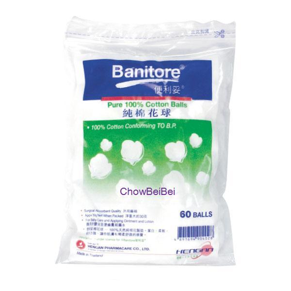 便利妥 白色纯棉花球 (60粒)