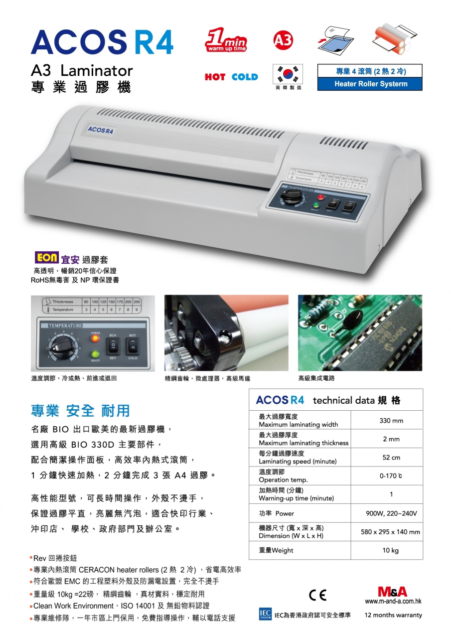 ACOS R4 A3 专业过胶机 (南韩制造)