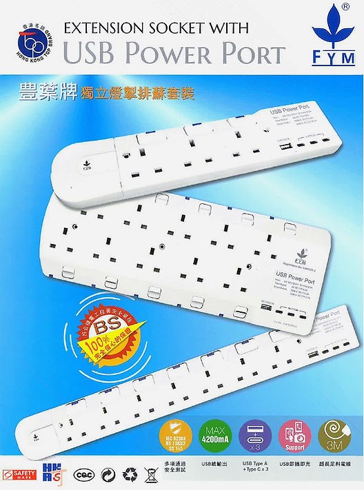 丰葉牌 FYM S364USBCA 獨立LED开关+4USB(1TypeA+3TypeC)拖板- 13A X 6位
