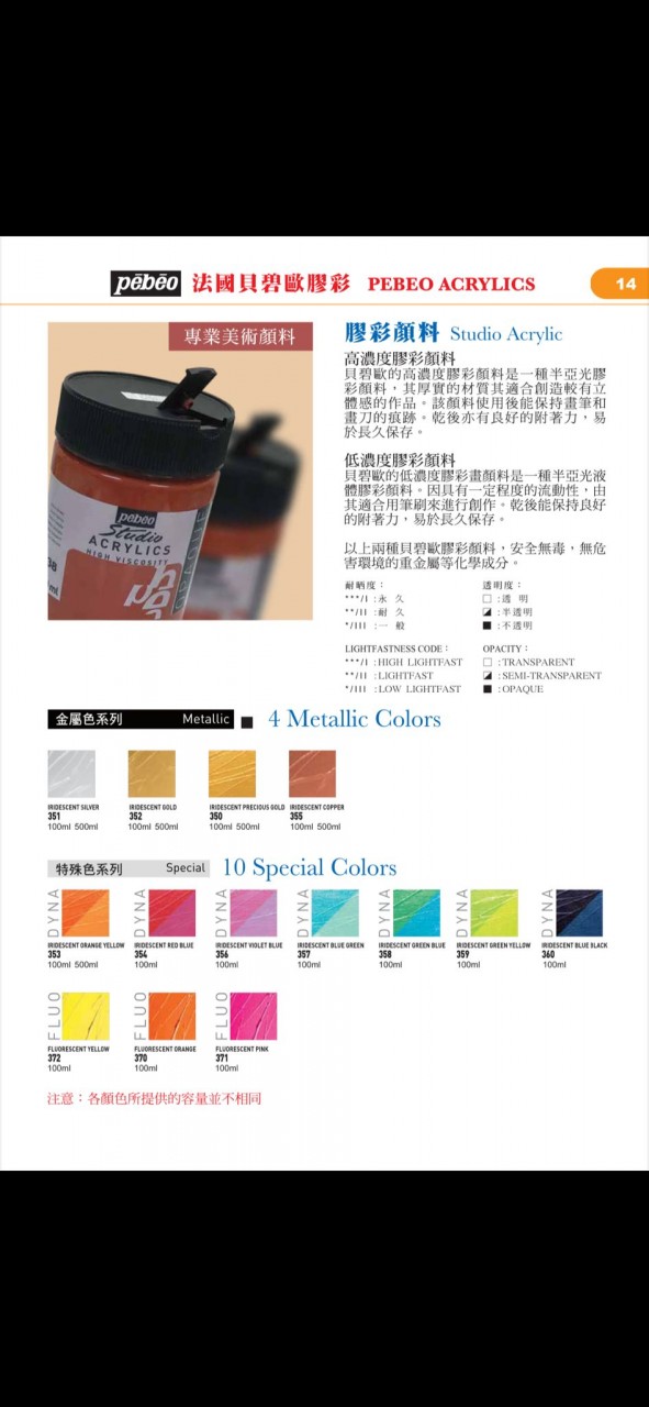 Pebeo 法國具碧歐膠彩  (金屬色) 100ml (3支裝)