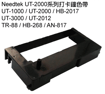 NEEDTEK UT-2000 打咭钟色带