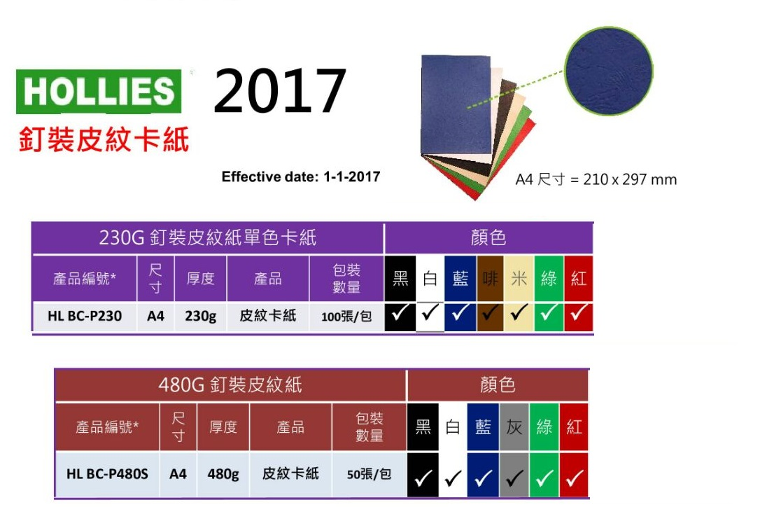 德國星科 A-Tech A4 230g 釘裝皮紋卡紙(100張裝) 12色