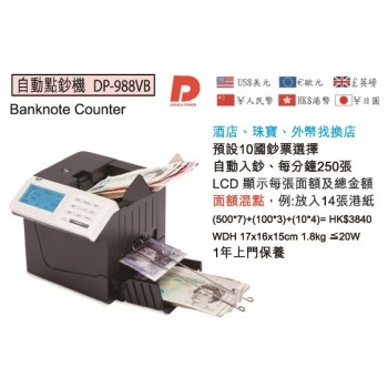 DP-988VB 點鈔機_10國貨幣 HKD RMB EUR USD JPY