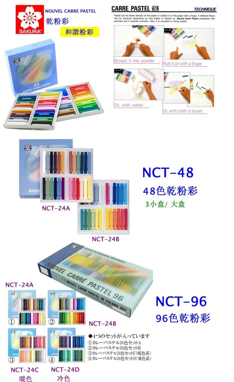SAKURA 日本櫻花乾粉彩 NCT-96  (96色)