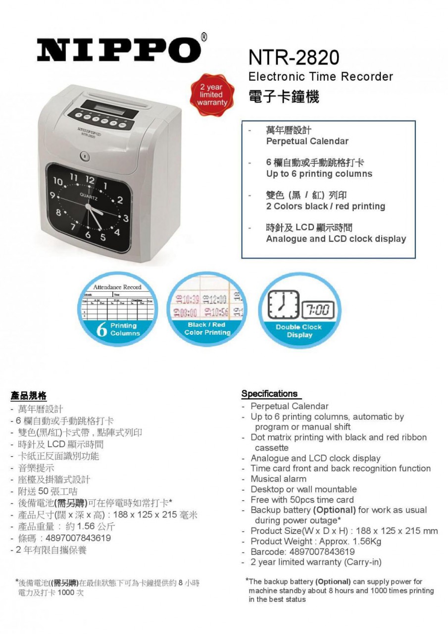 Nippo - NTR-2820 電子卡鐘機 (雙色六欄)