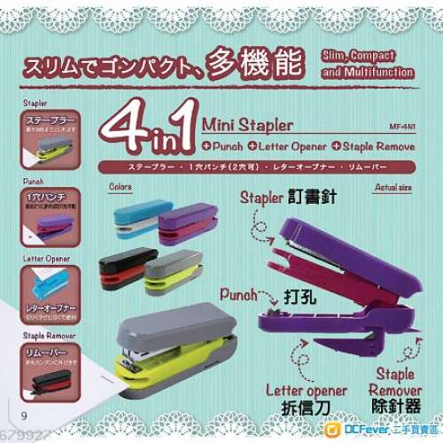 INOZTO MF4N1 4合1 多功能訂書打孔機