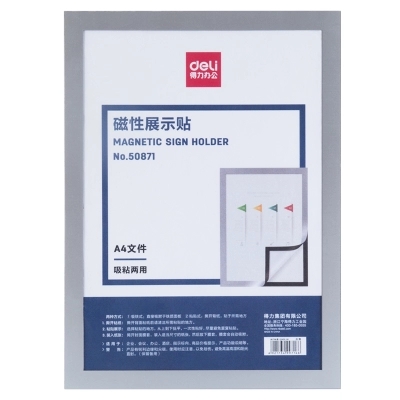 DELI 50871 A4 磁性展示貼(銀色/金色)