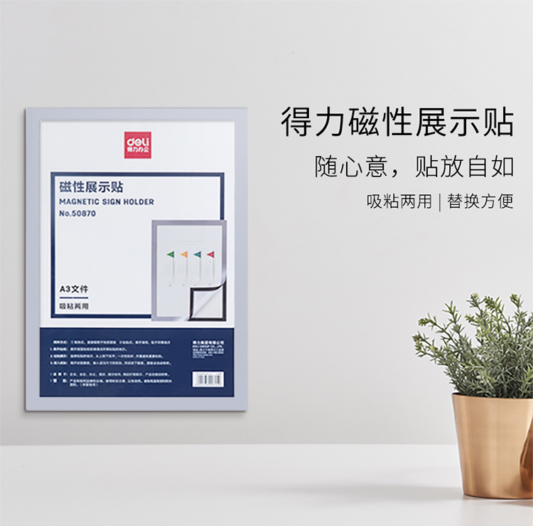 DELI 50870 A3 磁性展示貼(銀色/金色)