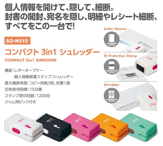 INOZTO BOMS10 3合1 多功能碎紙機