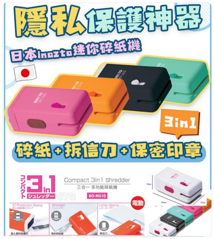 INOZTO BOMS10 3合1 多功能碎紙機