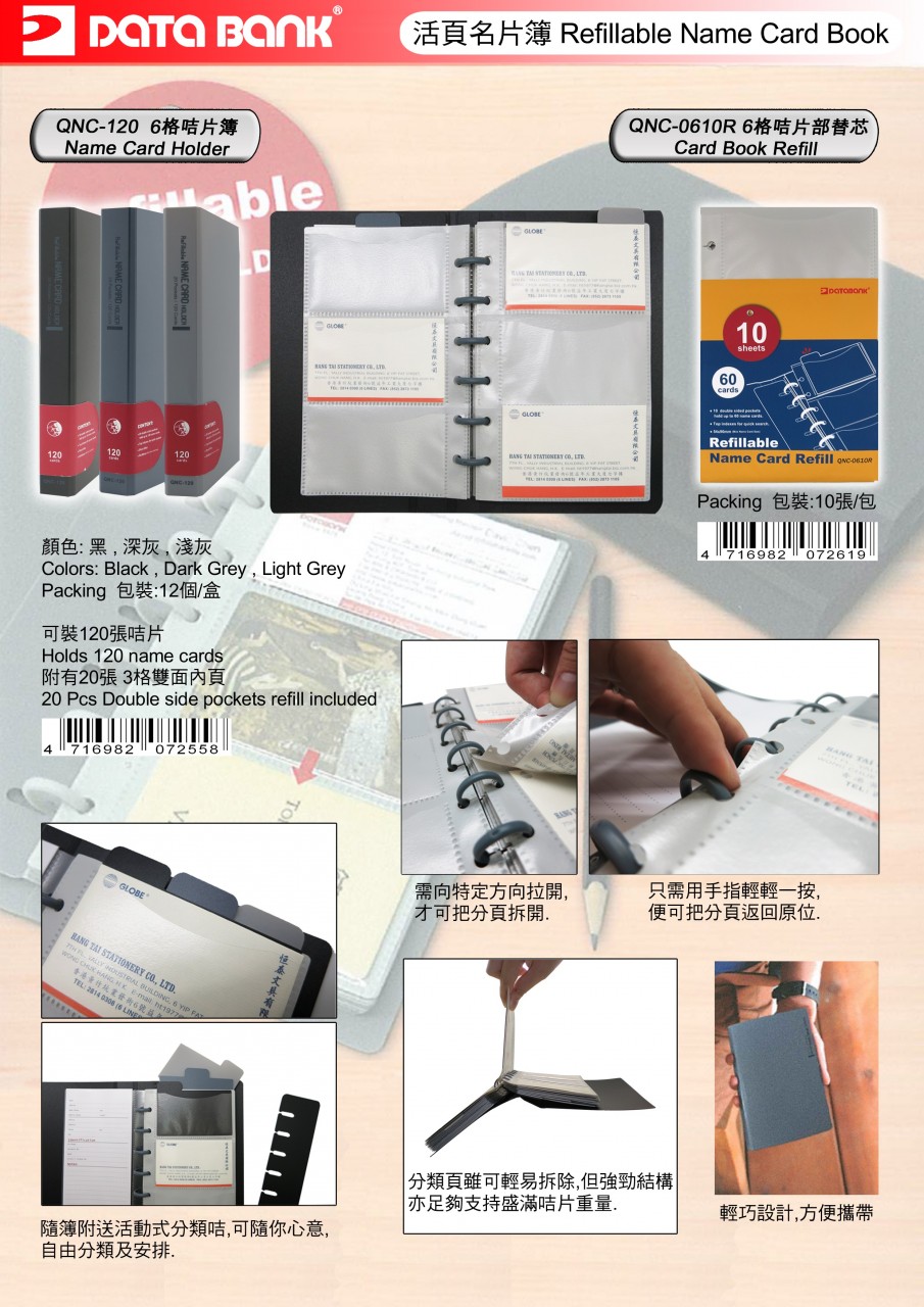 DataBank QNC120 3格活頁咭片部 (120's)