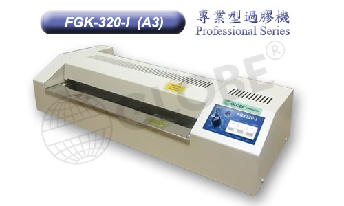 Globe  FGK-320-I  A3專業型過膠機 - (金屬外殼)
