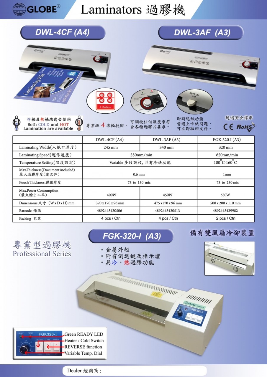 Globe  FGK-320-I  A3專業型過膠機 - (金屬外殼)