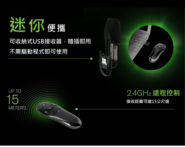 Targus AMP21 無線綠光雷射簡報器 Pro Green Wireless Presenter