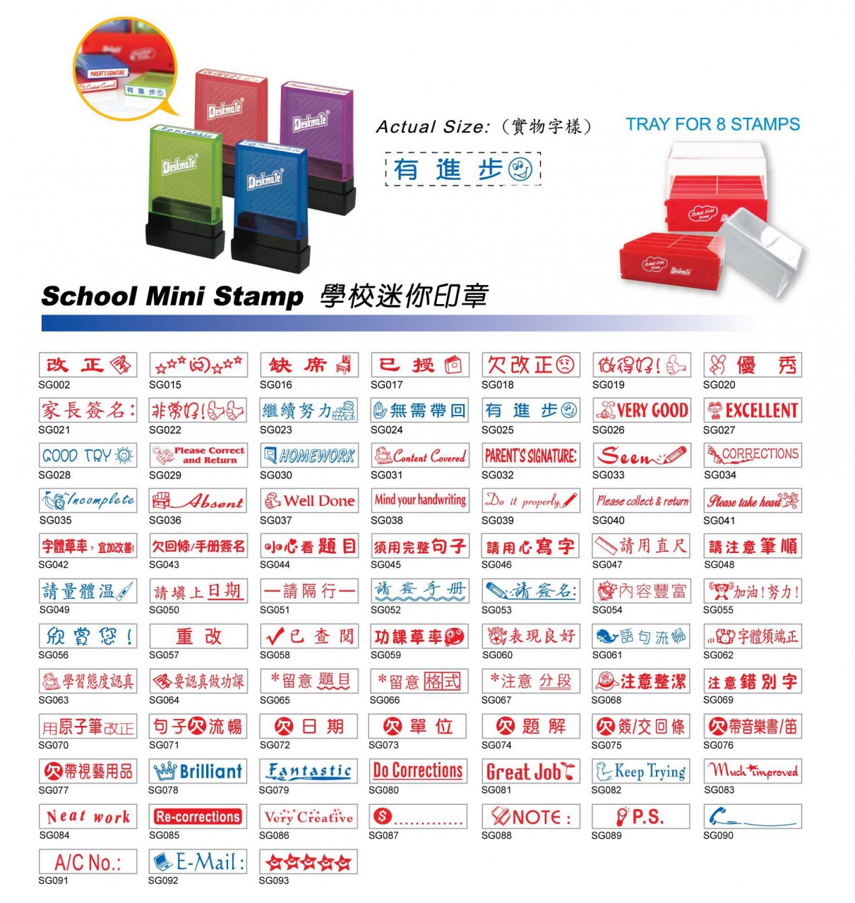 Deskmate 學校迷你印章