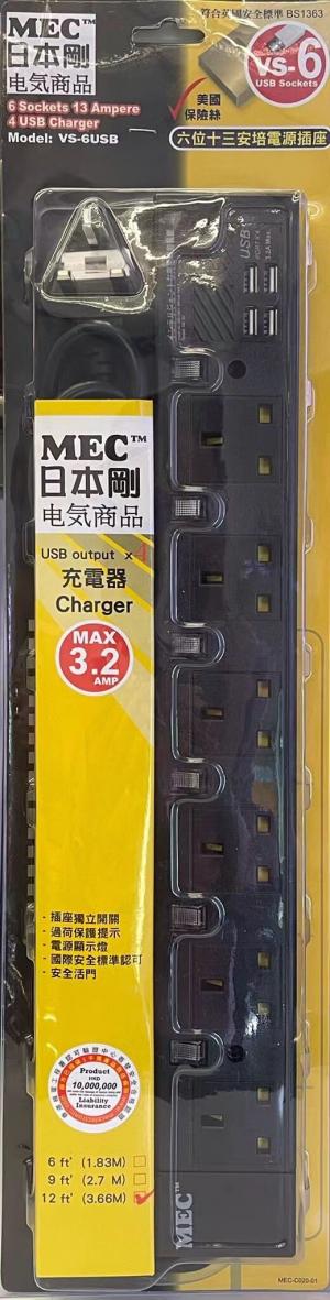 MEC 6位+4位USB 獨立开关拖板 (Max 3.2A 422-449 - 12呎 黑色 )