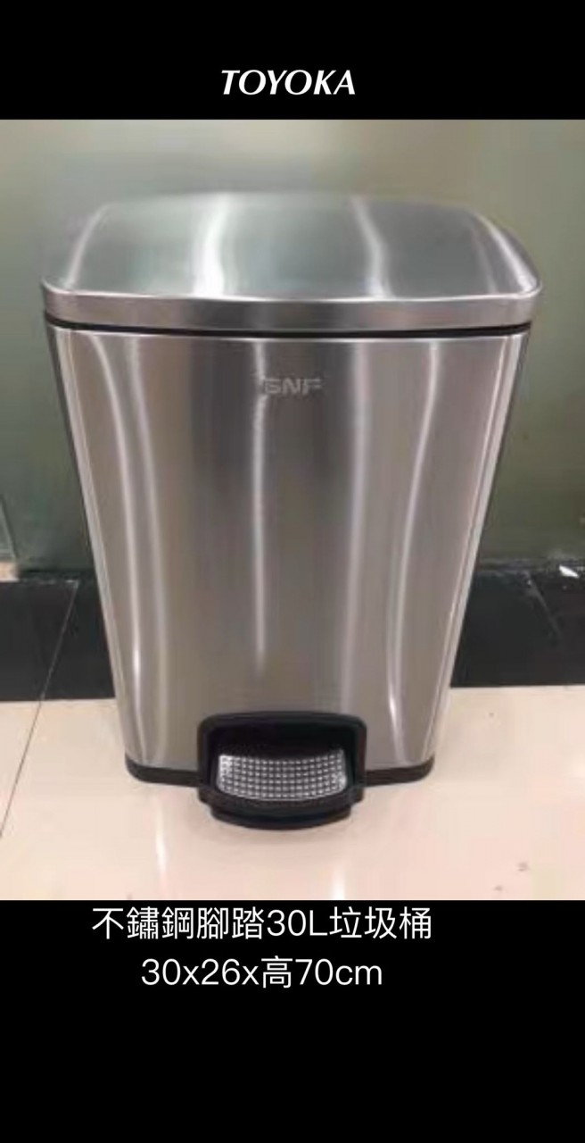 TOYOKA 不銹钢脚踏垃圾桶 30L (30x26x70(H)CM)