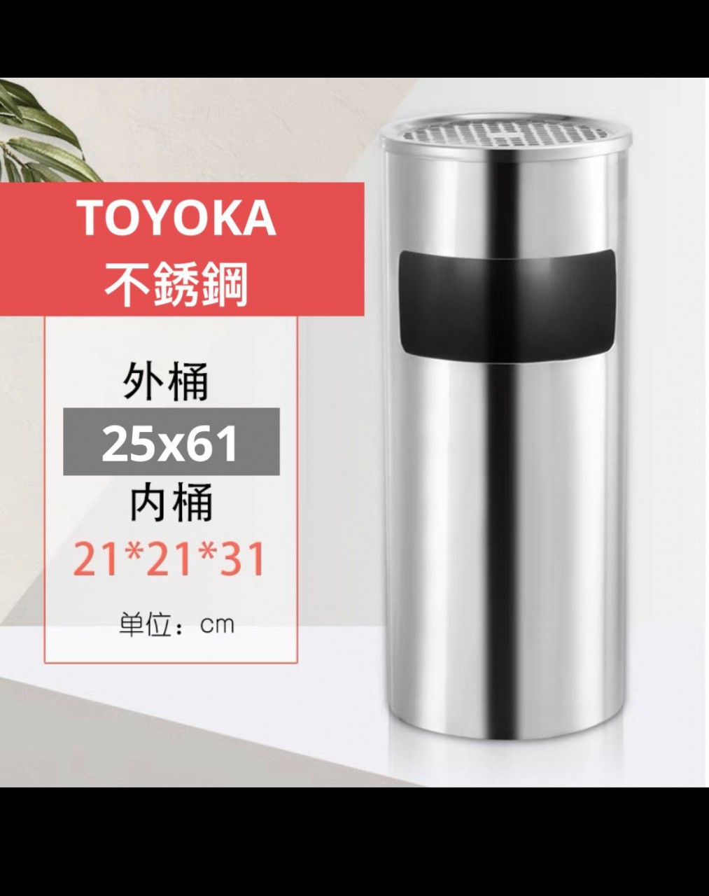 TOYOKA 圓形不銹鋼垃圾桶