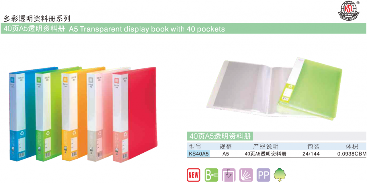 KAMSZELEI  K40A5 A5 磨砂透明資料簿 40頁