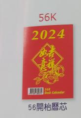 2026 - 64开檯历芯 (3.5"x5.1") - 缺货