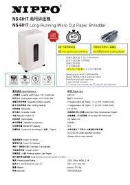 NIPPO NS-6017 商用碎紙機 (粒狀)